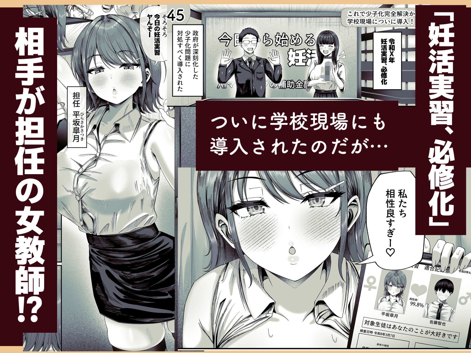 妊活実習、必修化〜俺だけいつでも生ハメOKのダウナー系先生がペアな件〜 サンプル 1