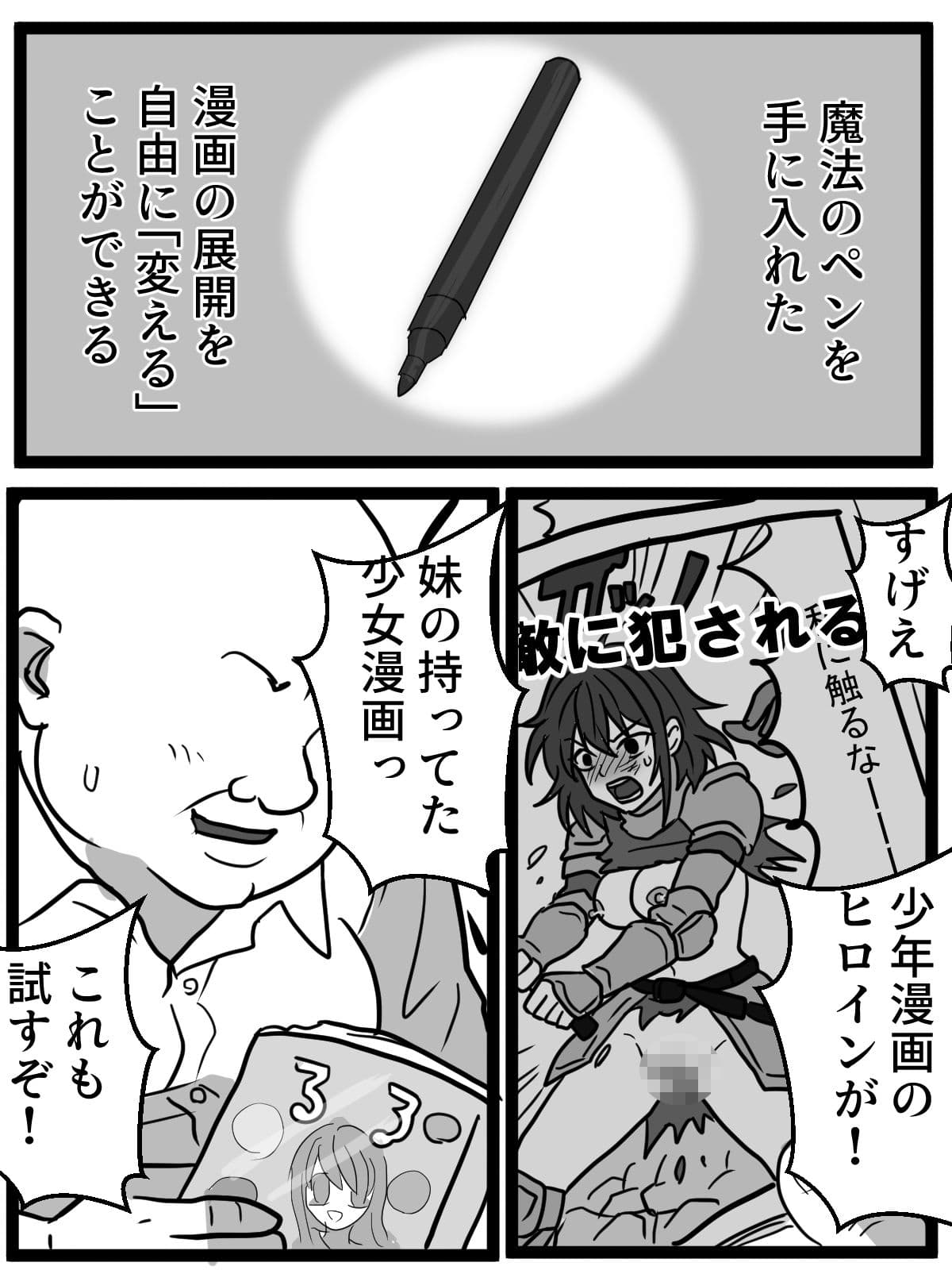 少女漫画のヒロインでも恥辱イタズラしかけたい！ サンプル 1