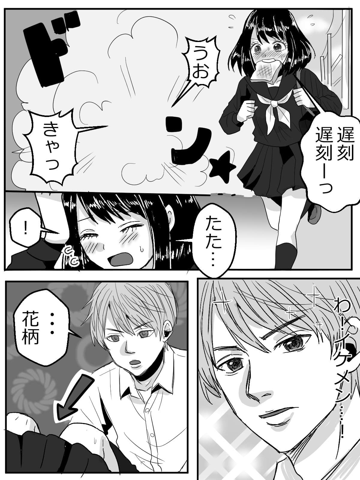 少女漫画のヒロインでも恥辱イタズラしかけたい！ サンプル 2