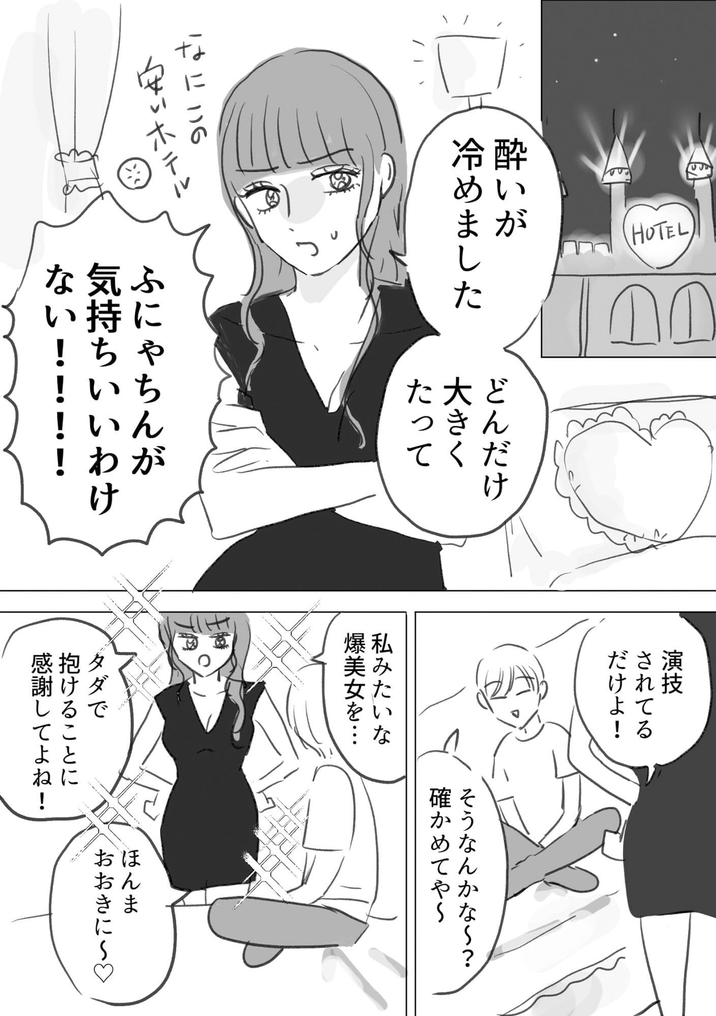 ふにゃちんとやわらかセックス！ サンプル 1