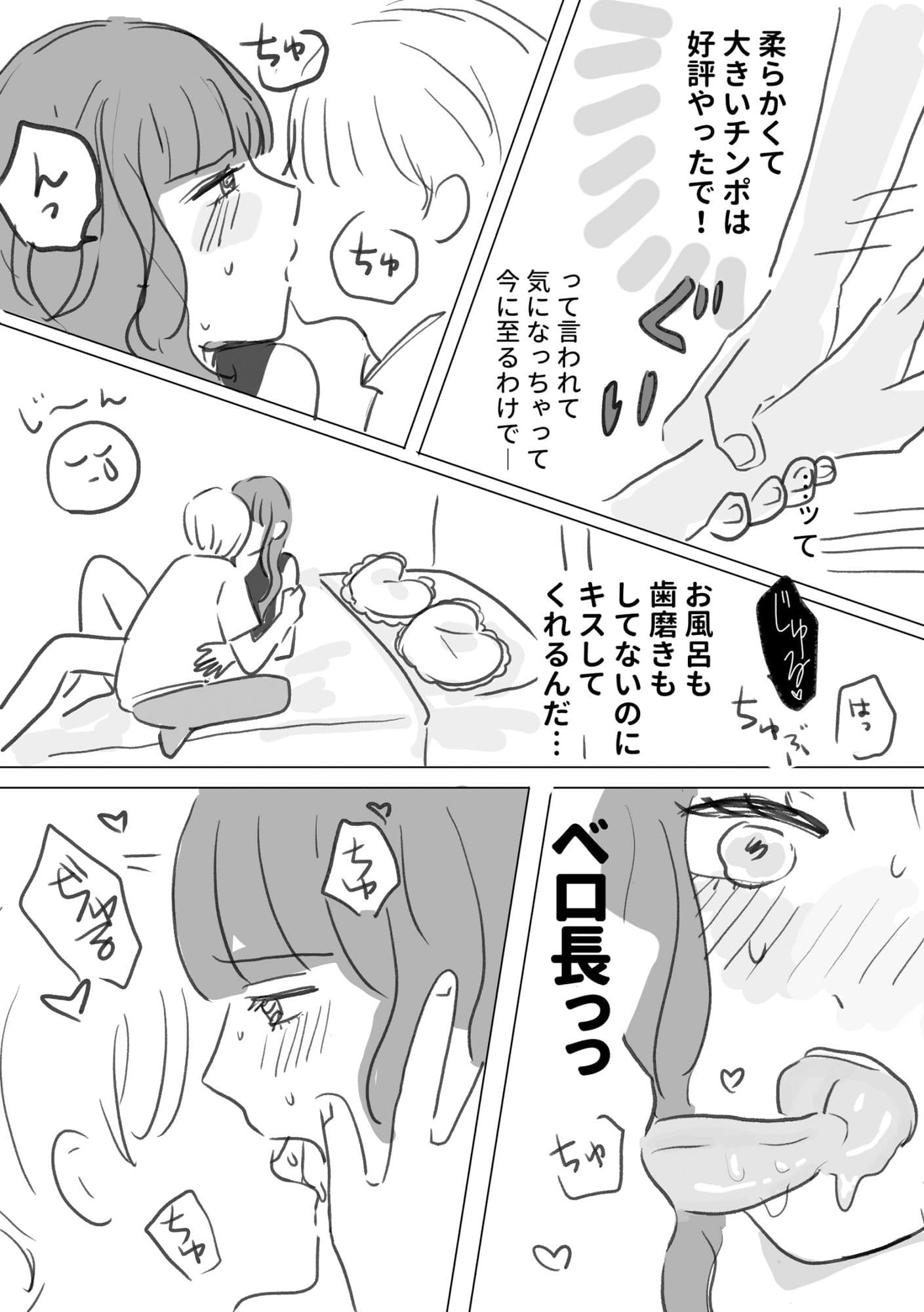 ふにゃちんとやわらかセックス！ サンプル 3