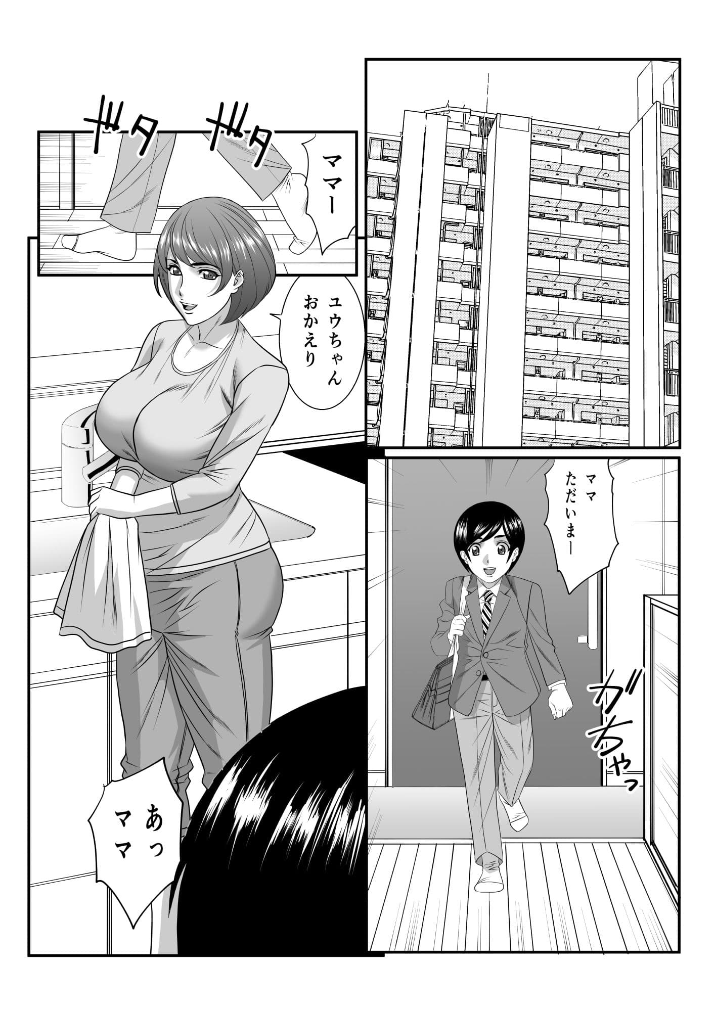 ママに精子いっぱいちょうだい、後編 サンプル 1