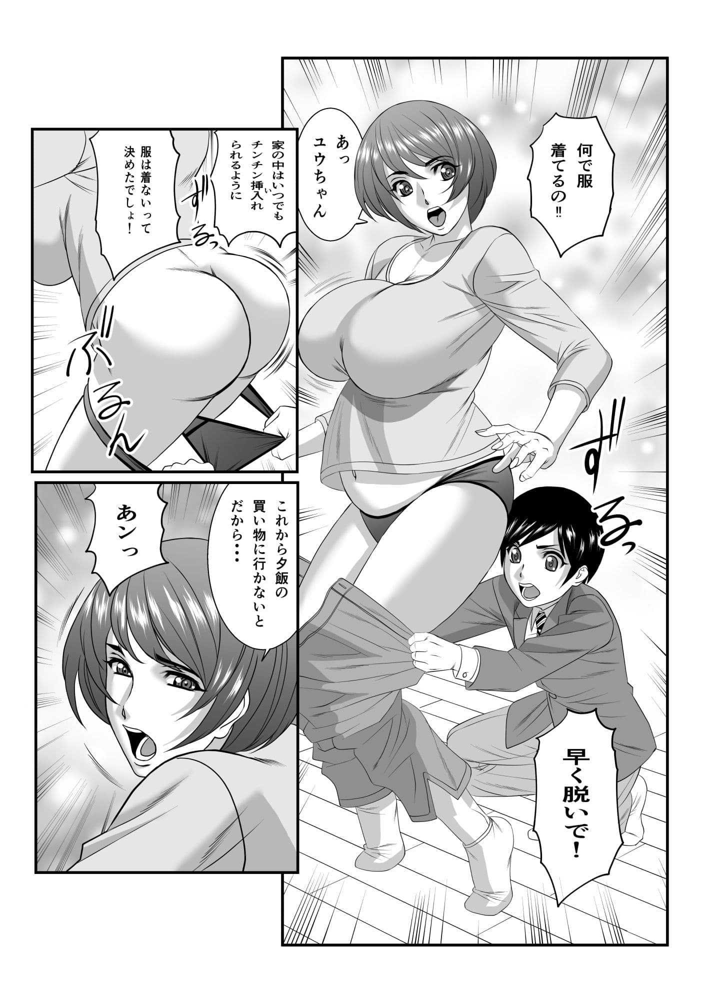 ママに精子いっぱいちょうだい、後編 サンプル 2