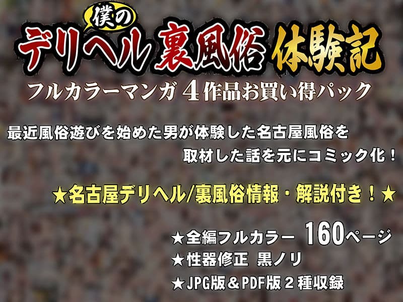 僕の【デリヘル】【裏風俗】体験記 ‐フルカラーマンガ4作品お買い得パック‐ サンプル 9