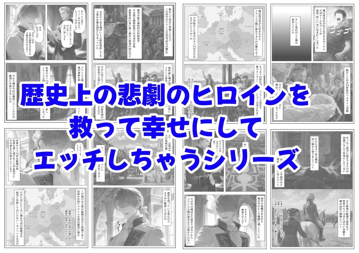 マリーアントワネットの夫に転生した俺は、ギロチン処刑を回避したい件 サンプル 8