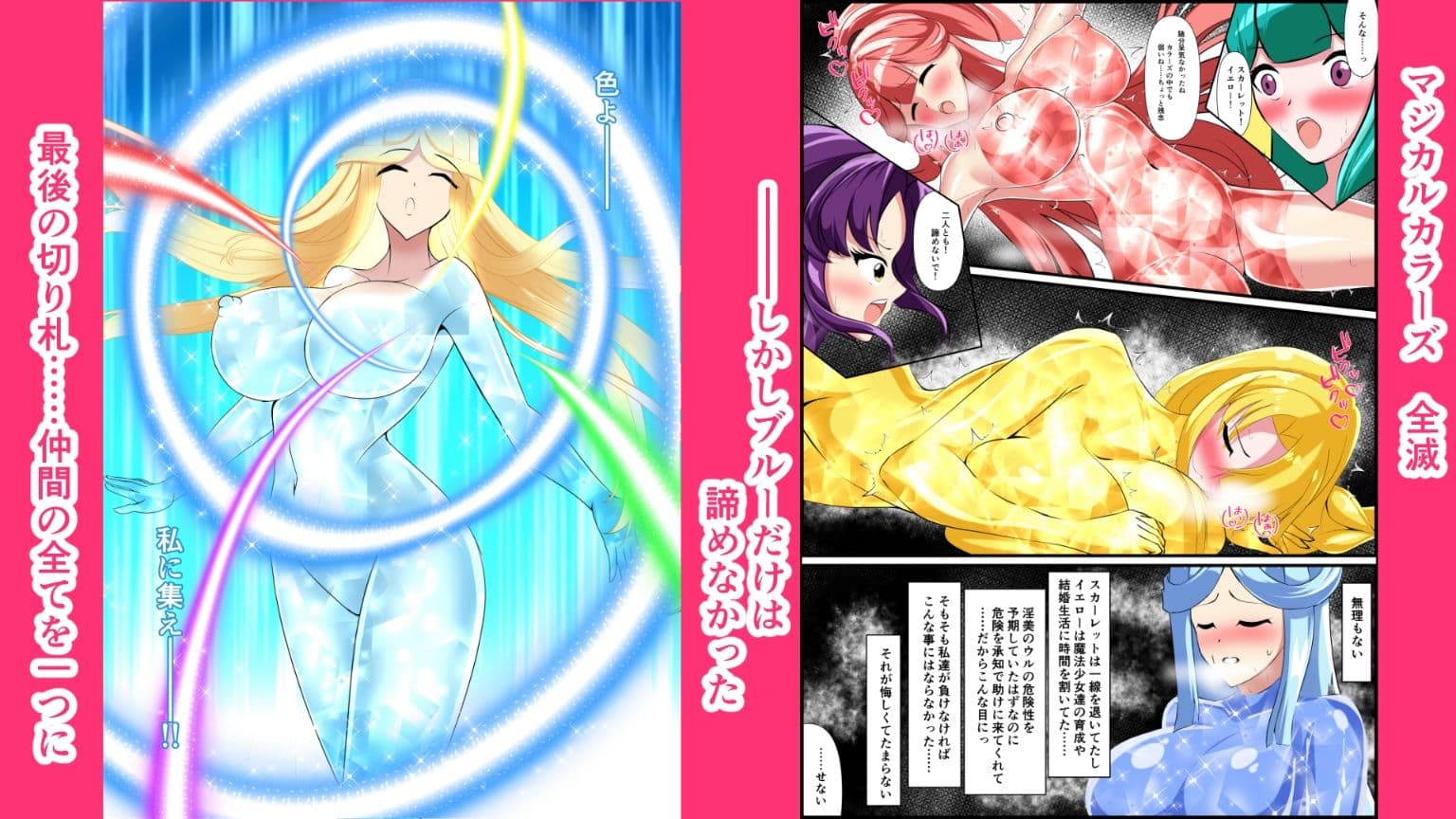 マジカルカラーズその後 カラーズ救出編・後編 サンプル 3