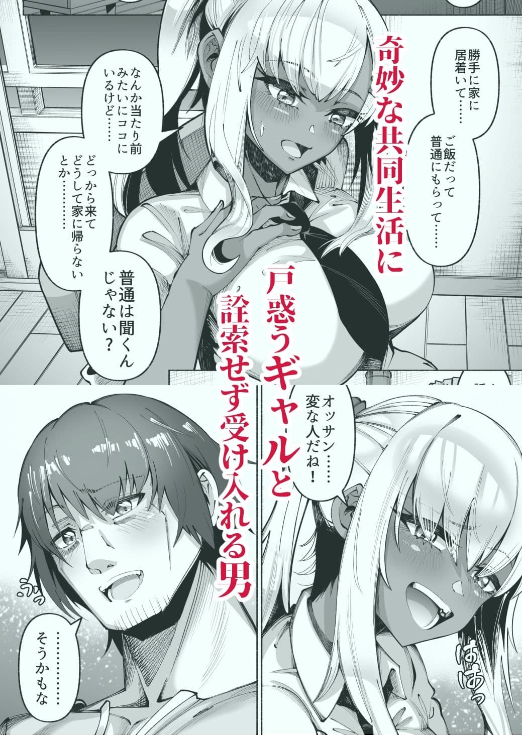 褐色金髪ギャルを玄関の前で拾いました サンプル 2