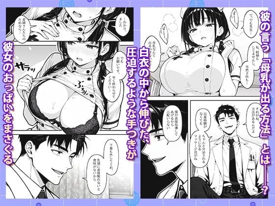 新人巨乳看護師を乳腺マッサージで開発する話 サンプル 4