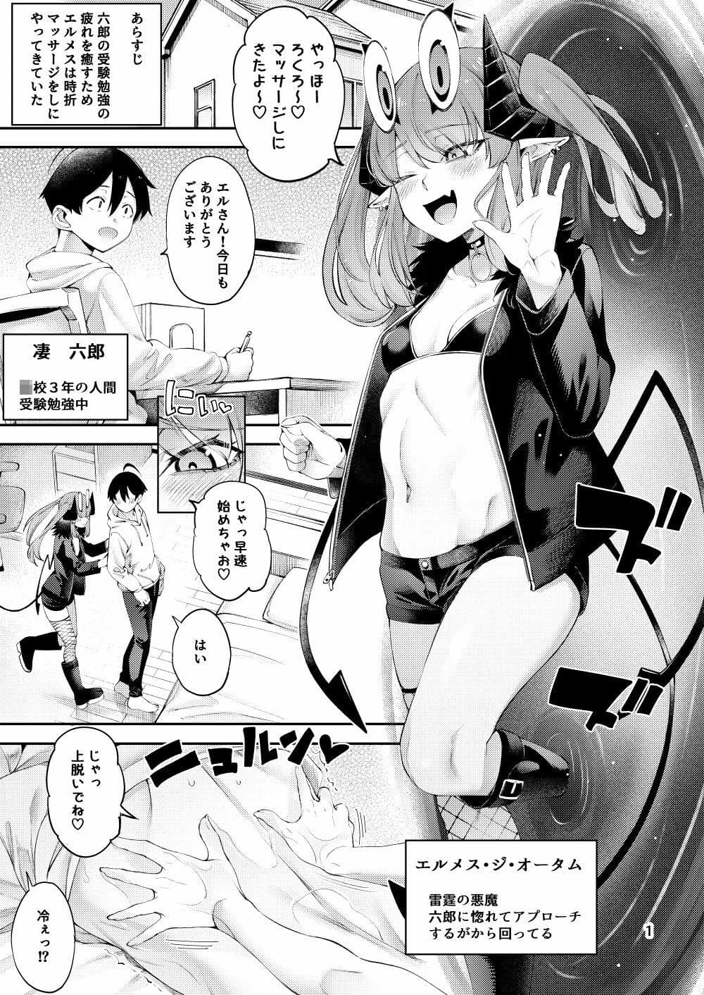 ごめデビ  エルメス編 サンプル 3