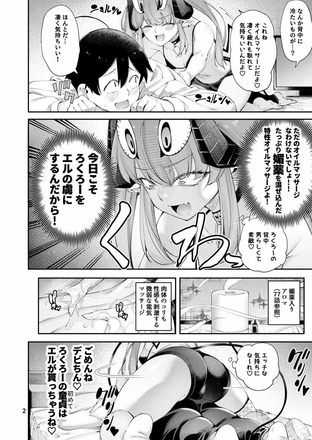 ごめデビ  エルメス編 サンプル 4