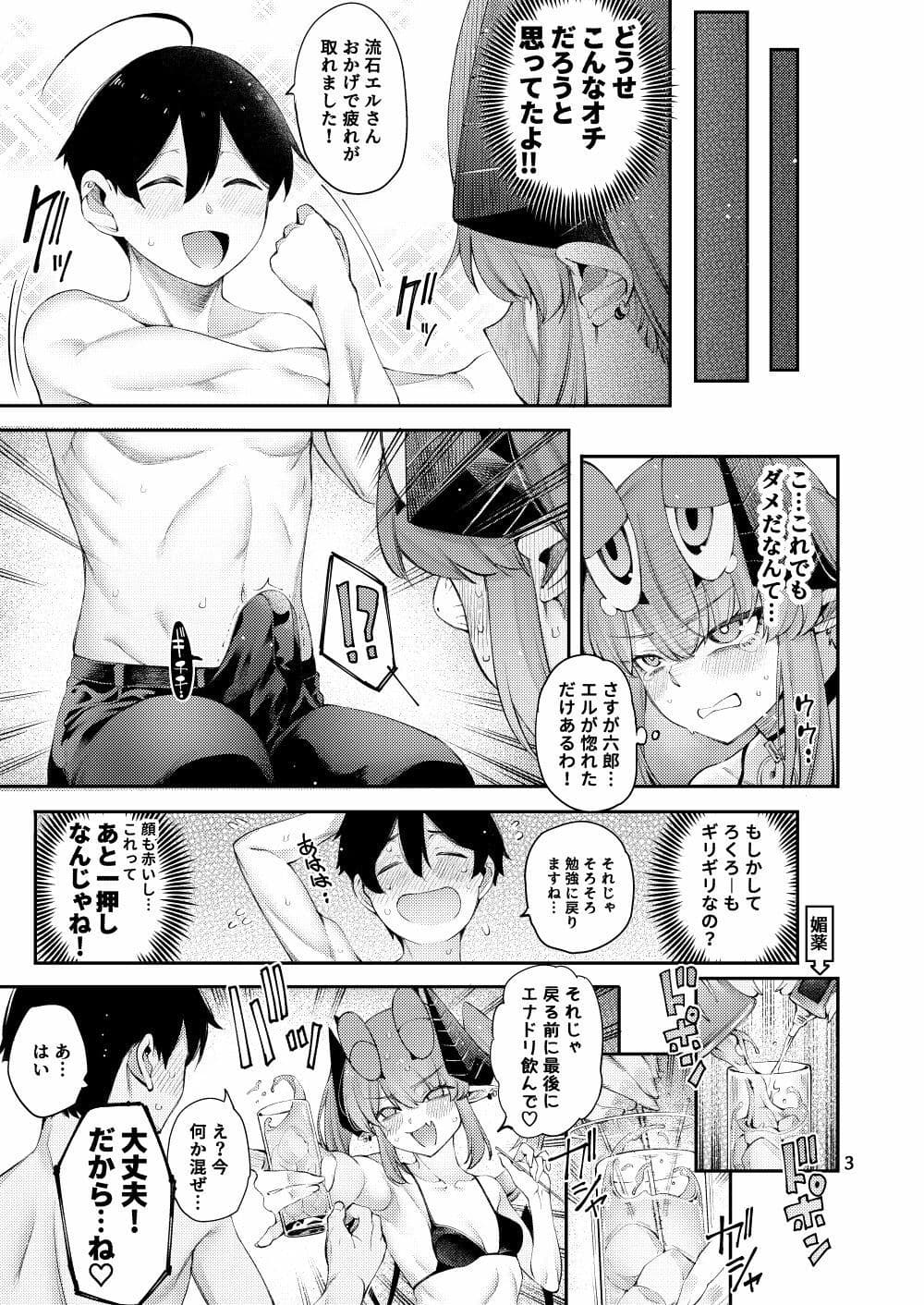ごめデビ  エルメス編 サンプル 5