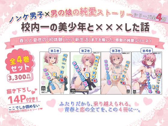 校内一の美少年と×××した話【総集編】 サンプル 8
