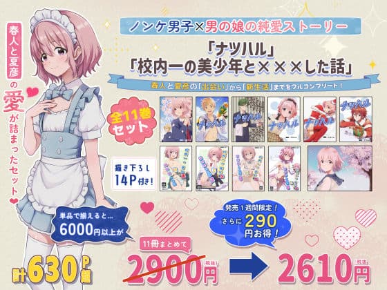 校内一の美少年と×××した話【総集編】 サンプル 9