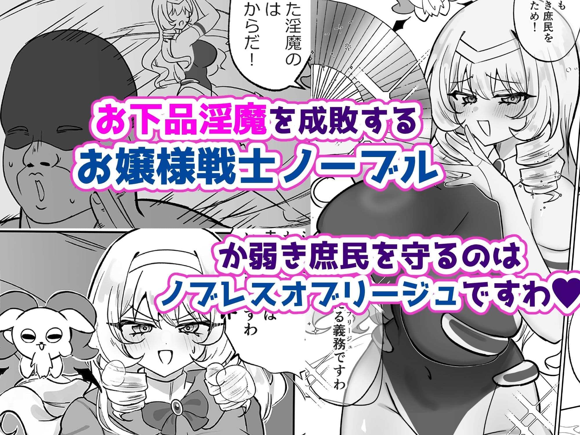 お嬢様戦士ノーブル〜イチャラブ催●なんてありえませんわ〜 サンプル 1