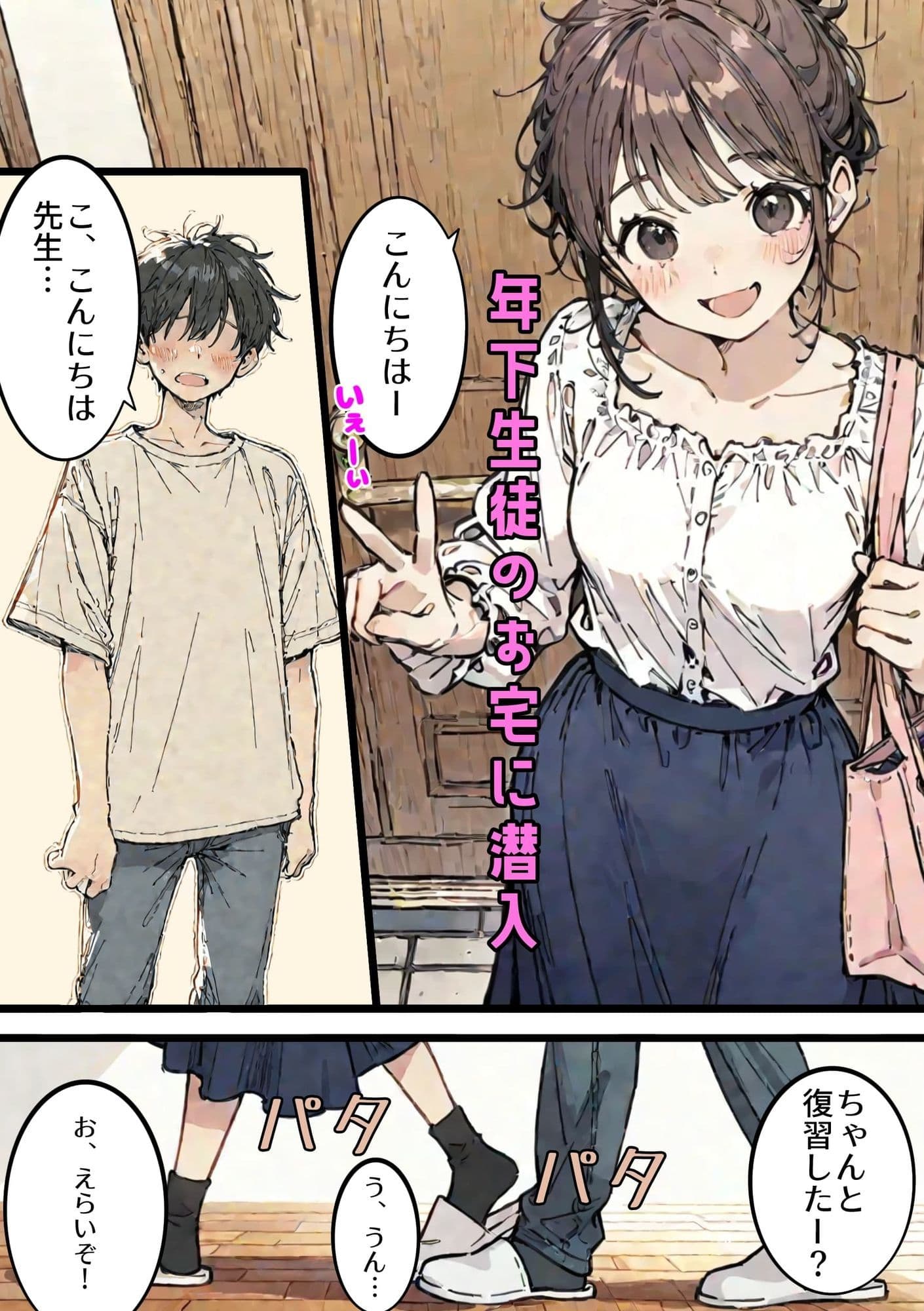 女子大生、カテキョバイトで汗だくになる サンプル 2