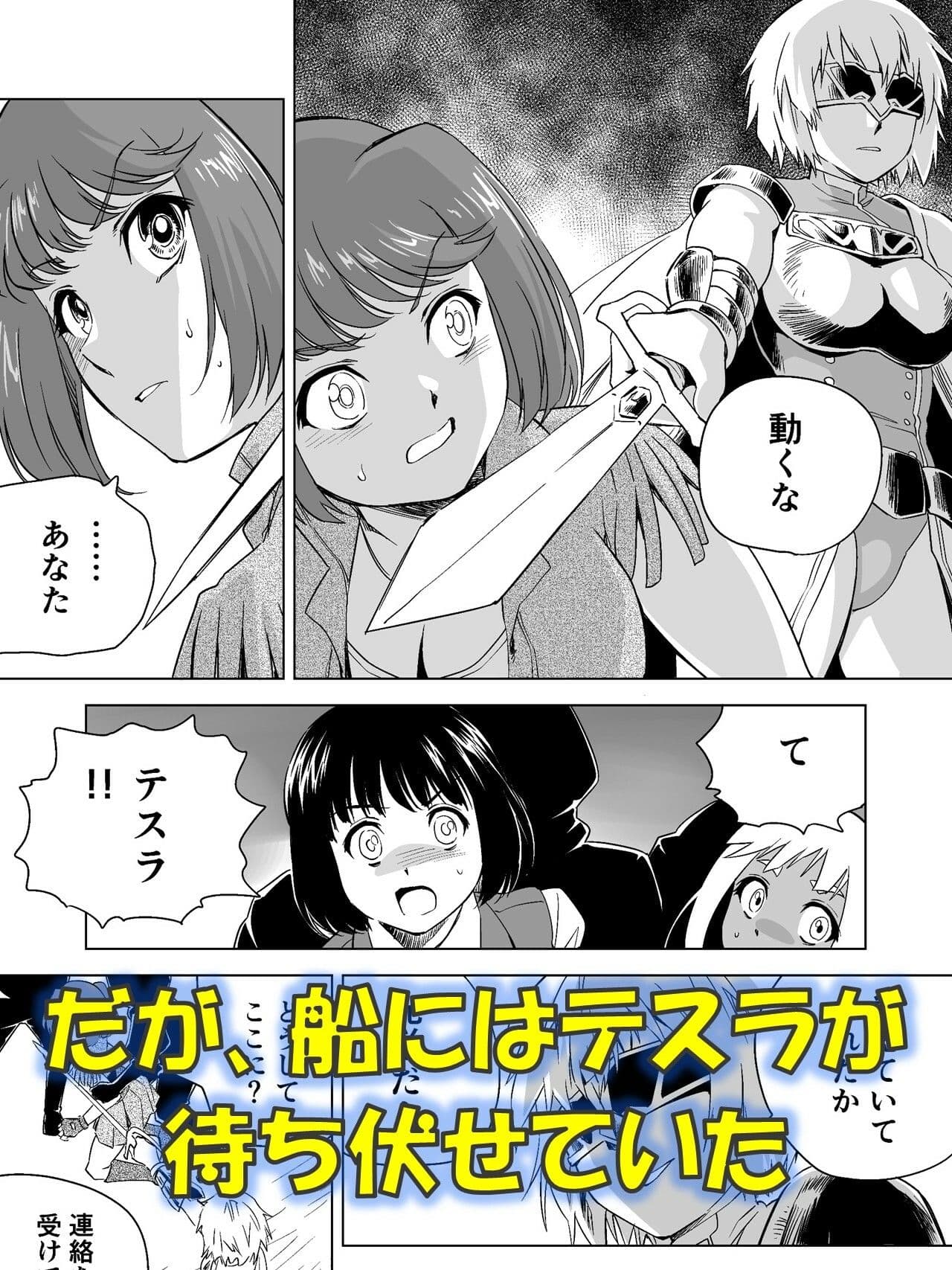W＆W第14話「二人の女と海賊船」 サンプル 2