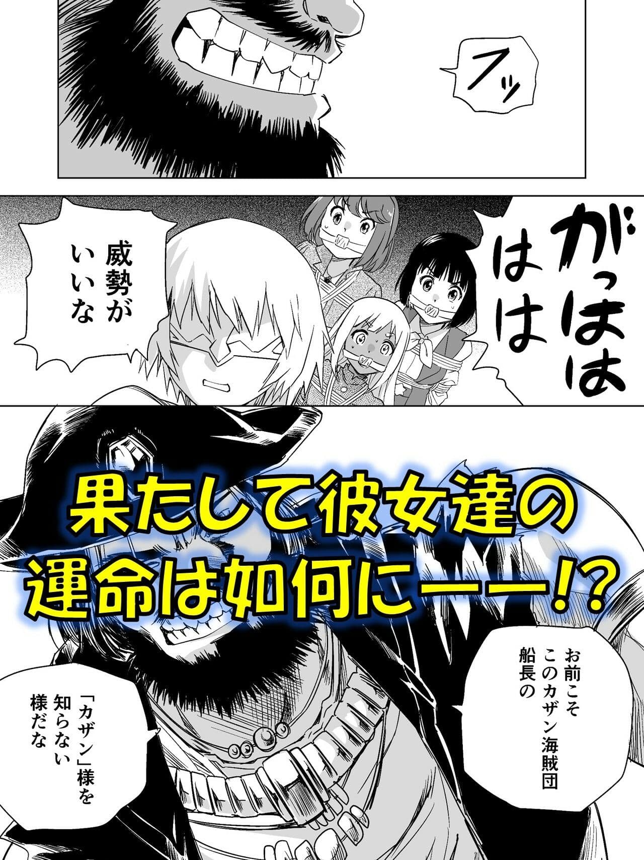W＆W第14話「二人の女と海賊船」 サンプル 5