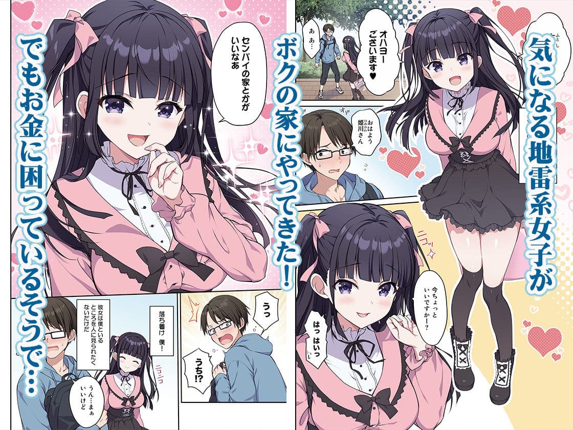 あざとくてカワイイ地雷系女子に精子もお金もチューチューされました サンプル 1