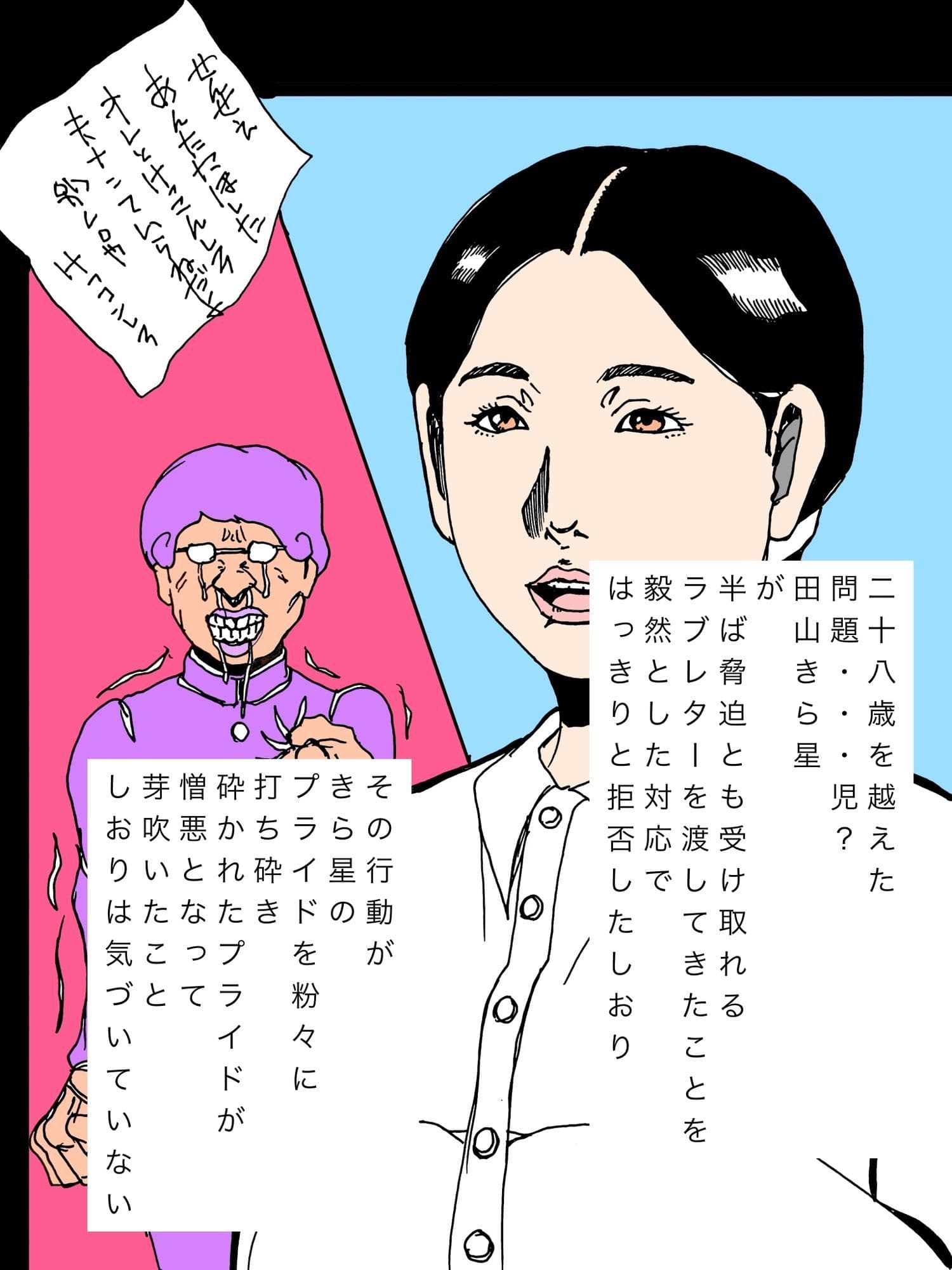 怒られた女教師 サンプル 3