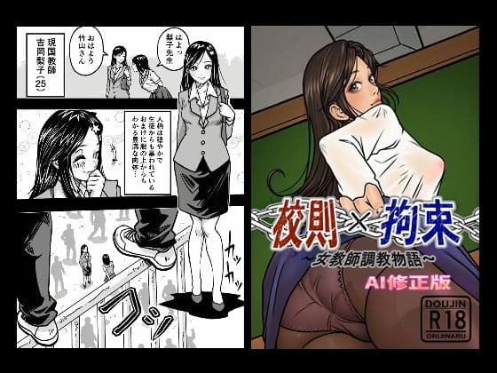 校則×拘束女教師調教物語 サンプル 1