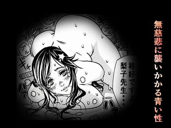 校則×拘束女教師調教物語 サンプル 4