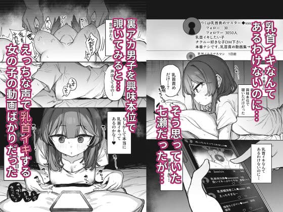 裏アカ男子に乳首イキ教育されちゃう子 サンプル 1