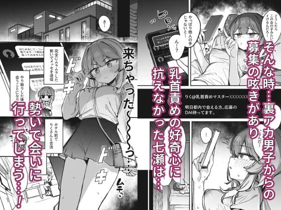裏アカ男子に乳首イキ教育されちゃう子 サンプル 3