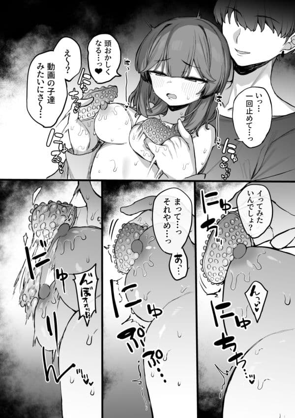 裏アカ男子に乳首イキ教育されちゃう子 サンプル 7