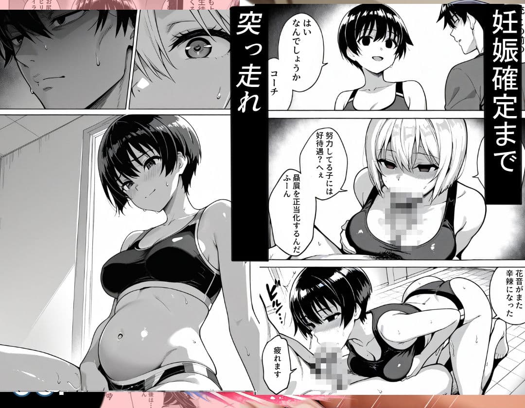部室で孕むまで〜ストイック陸上部員の肉体改造〜2 サンプル 5