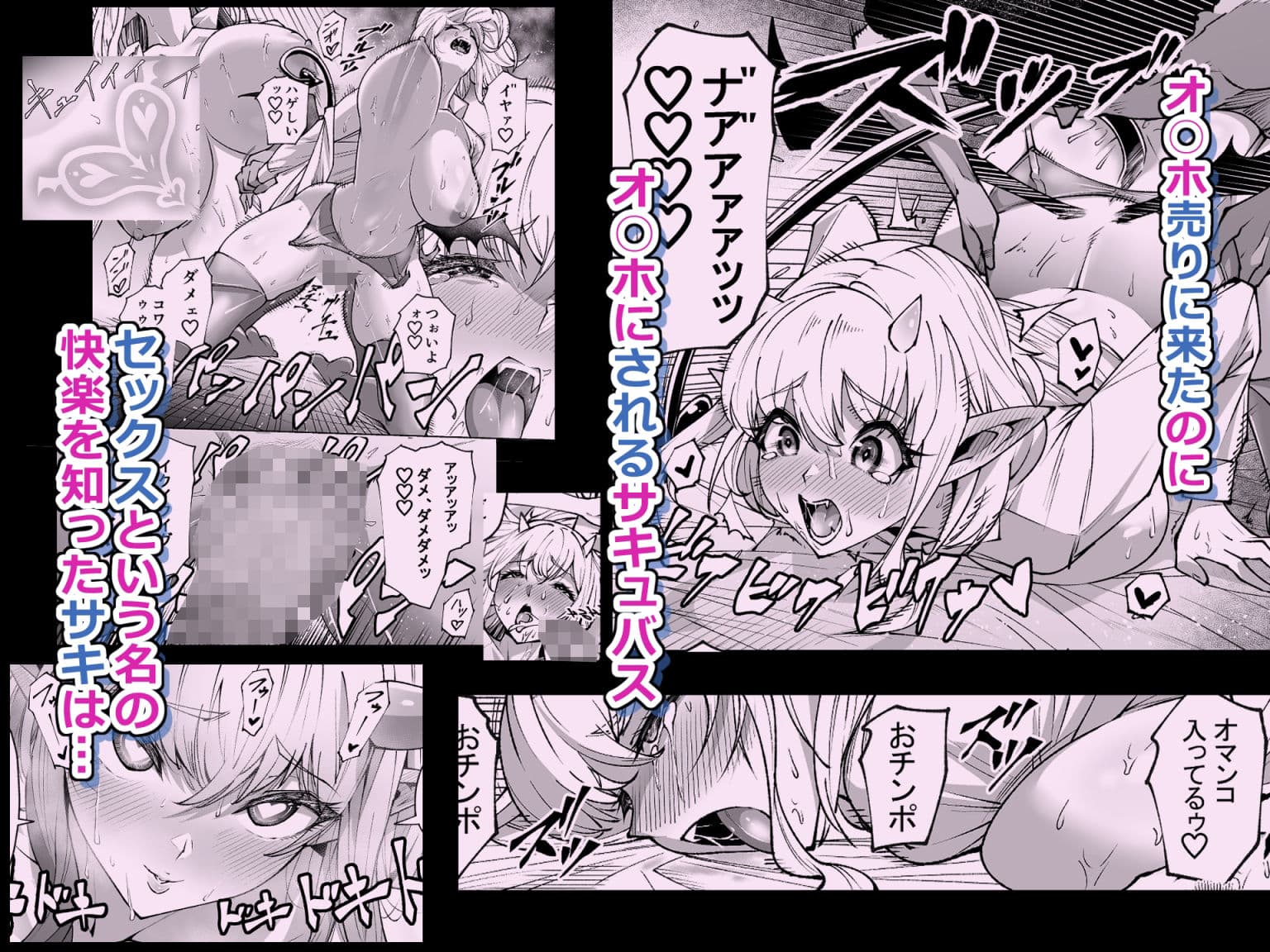 オ○ホ販売員のサキュバスがオ○ホにされちゃう話 サンプル 5
