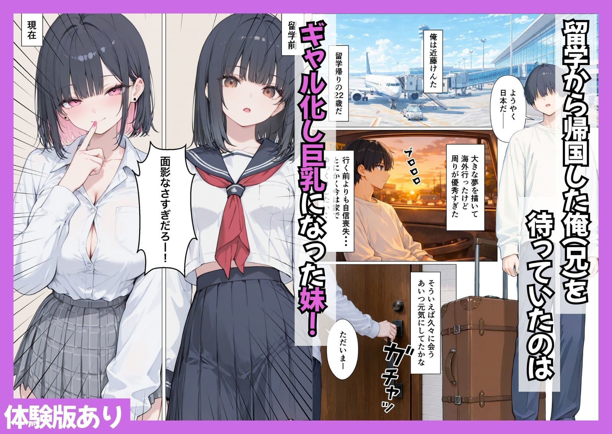 小悪魔系になったギャル妹にオナ禁・寸止めの射精管理された話 サンプル 2