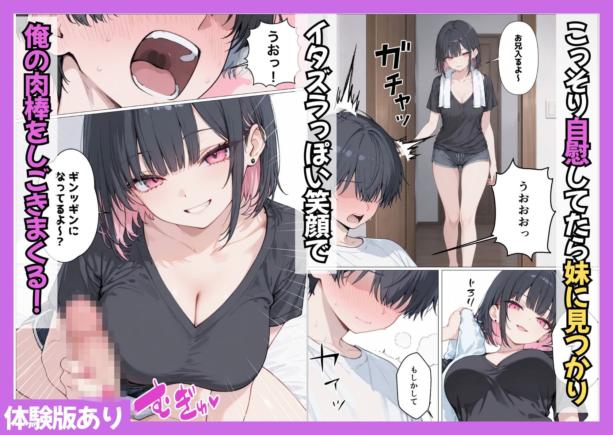 小悪魔系になったギャル妹にオナ禁・寸止めの射精管理された話 サンプル 4