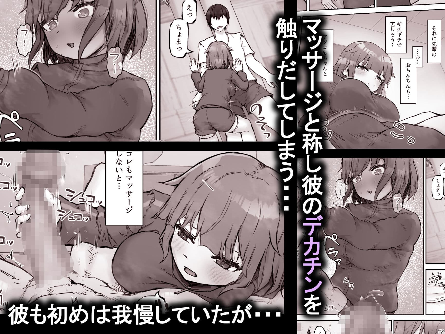 ツンデレ後輩マネージャーが鬼畜セックスでドMオナホになるまで サンプル 3