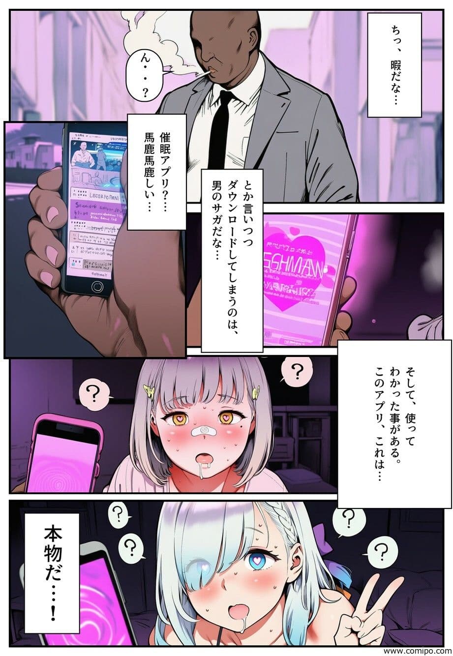 たまたま入手した怪しいアプリが本物だった件 サンプル 2