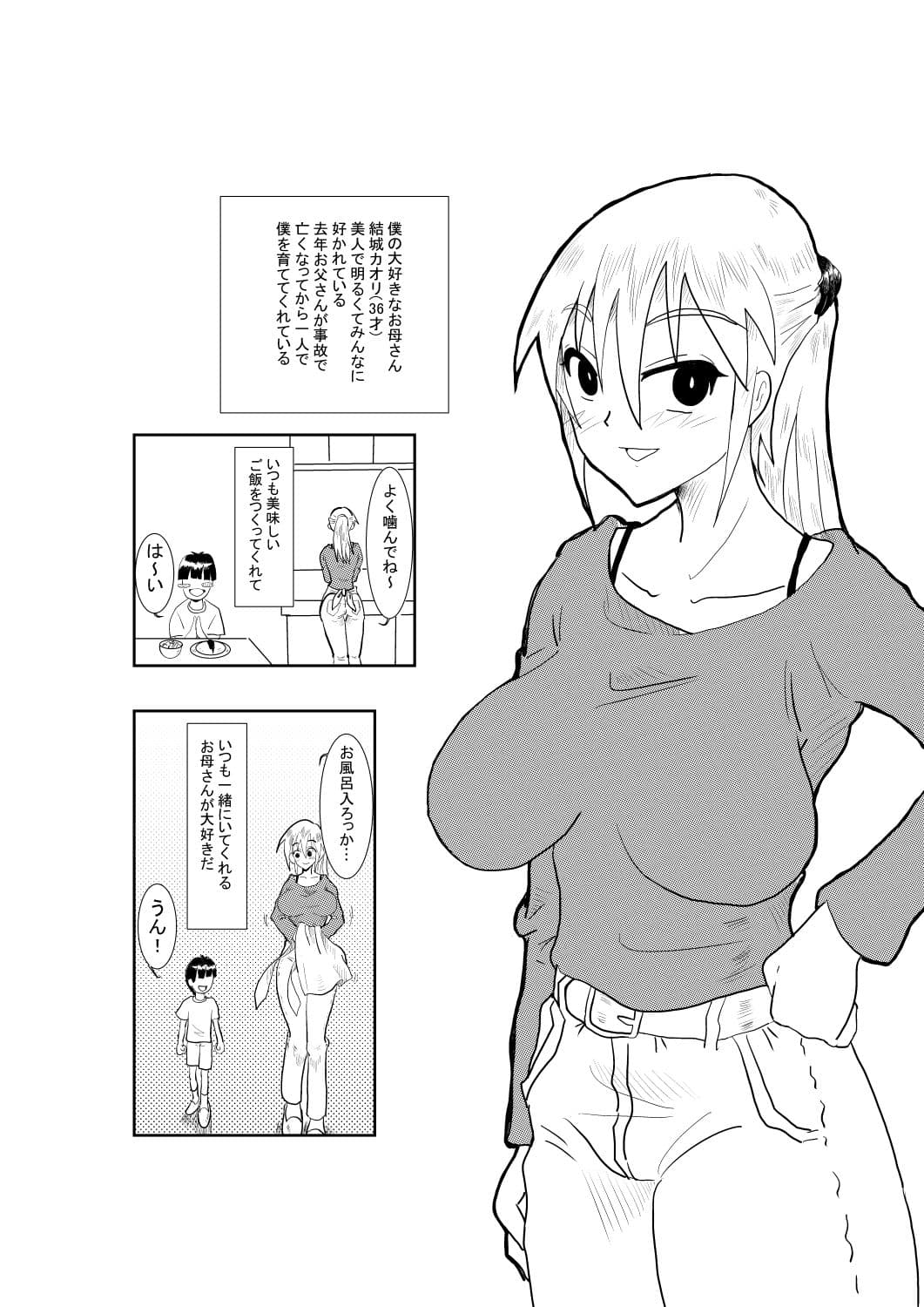 母堕つる〜成金オヤジに寝取られた僕の母〜 1 サンプル 1