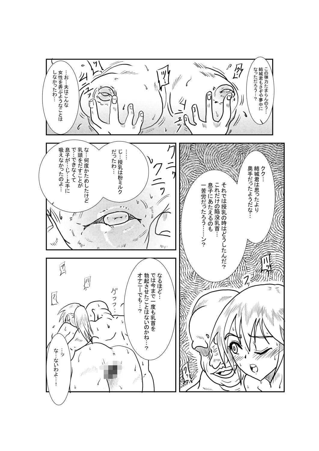 母堕つる〜成金オヤジに寝取られた僕の母〜 1 サンプル 2
