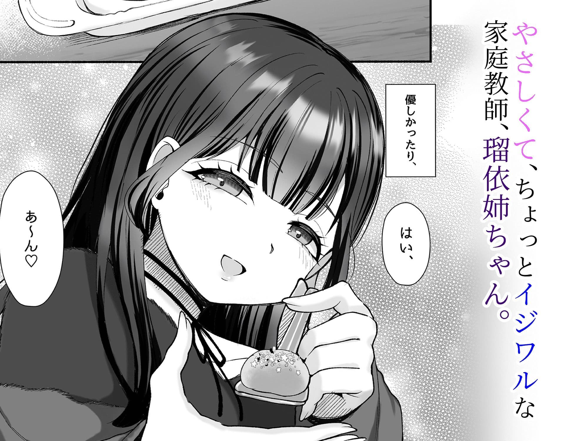 沼らせ系家庭教師お姉さんに今日も勝てない サンプル 1