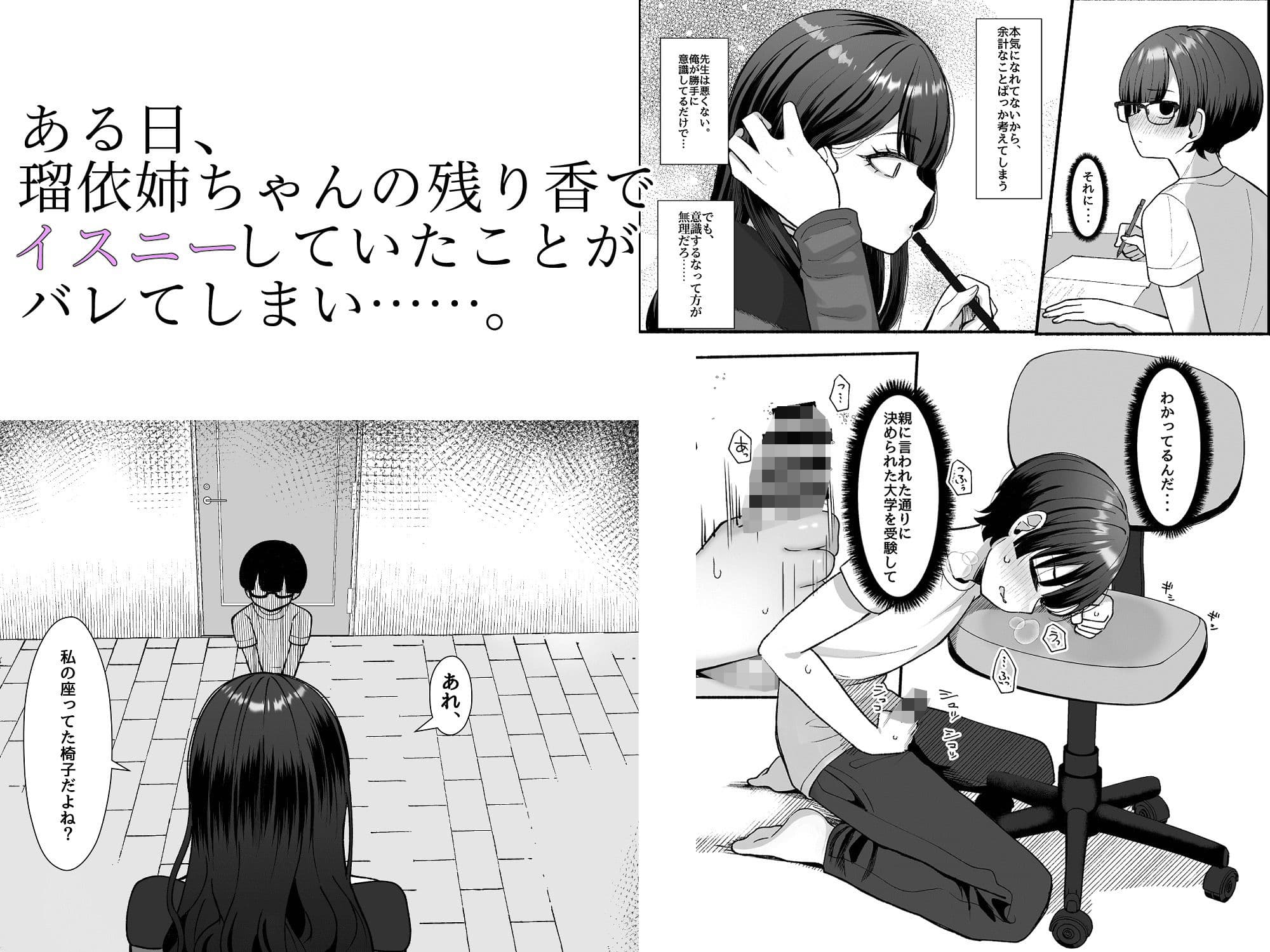 沼らせ系家庭教師お姉さんに今日も勝てない サンプル 3