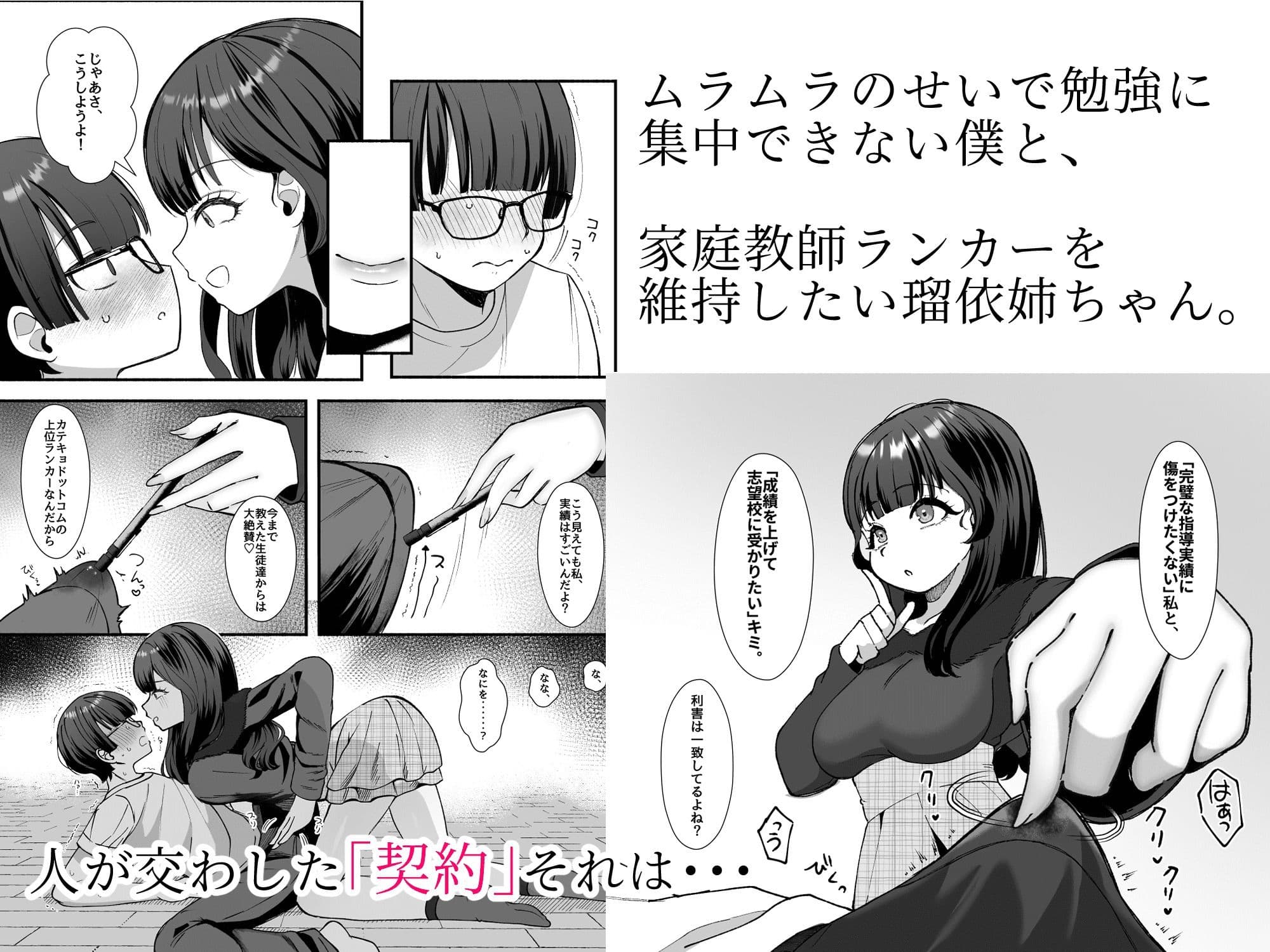沼らせ系家庭教師お姉さんに今日も勝てない サンプル 4