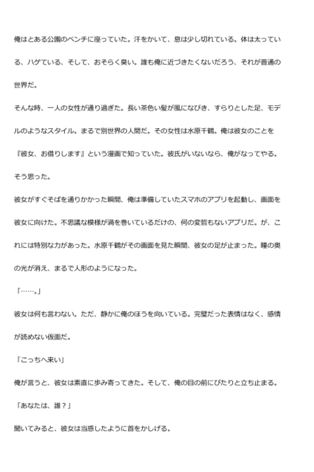 中年デブハゲチビの俺が『彼女、お借りします』の水原千鶴を睡眠NTRしちゃおww サンプル 1