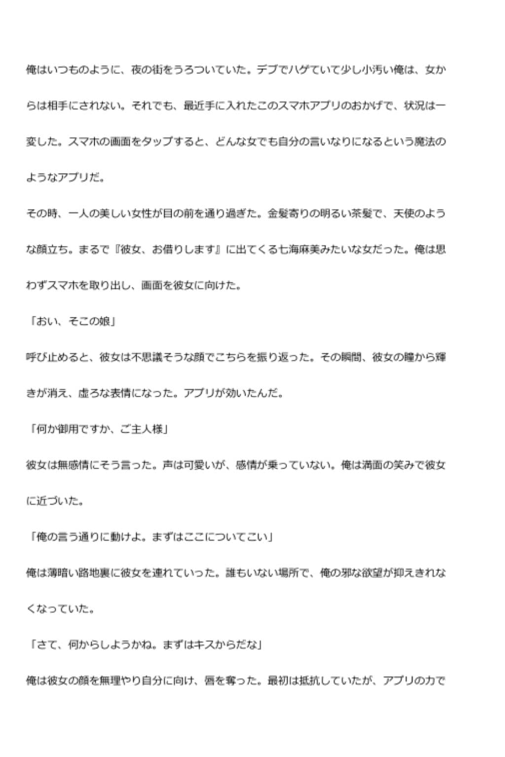 中年デブハゲチビの俺が『彼女、お借りします』の七海麻美を睡眠NTRしちゃおww サンプル 1