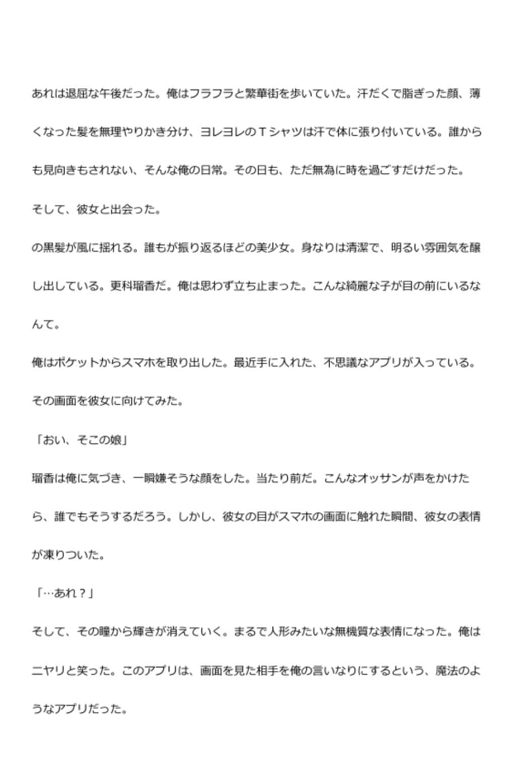 中年デブハゲチビの俺が『彼女、お借りします』の更科瑠夏を睡眠NTRしちゃおww サンプル 1