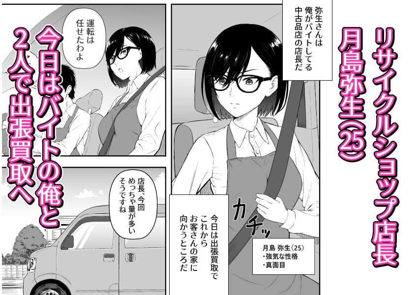 堅物店長が訪問先から戻って来ません。 サンプル 1