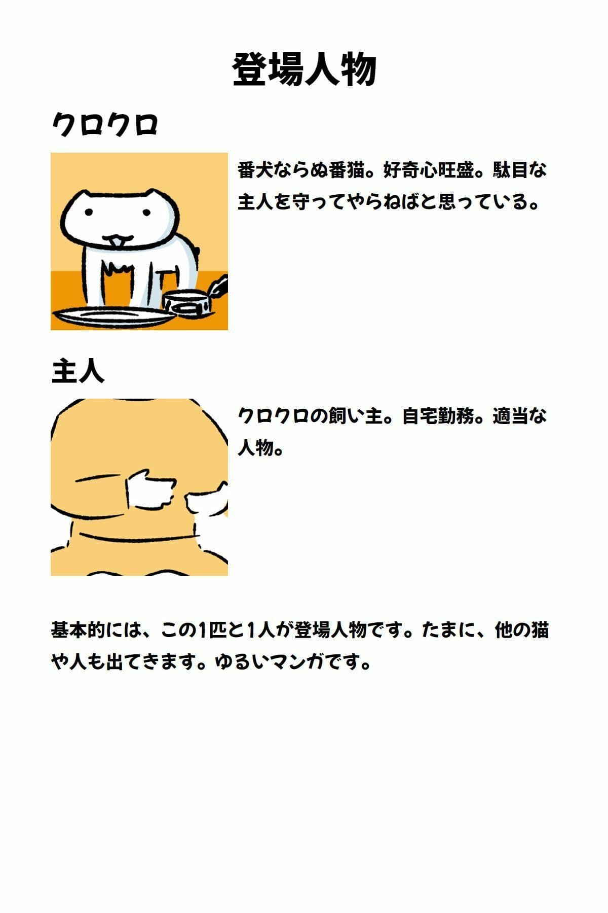 番猫クロクロ  のんびり暮らし サンプル 2