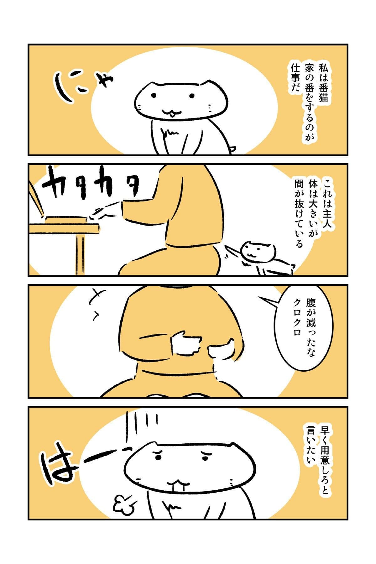 番猫クロクロ  のんびり暮らし サンプル 4