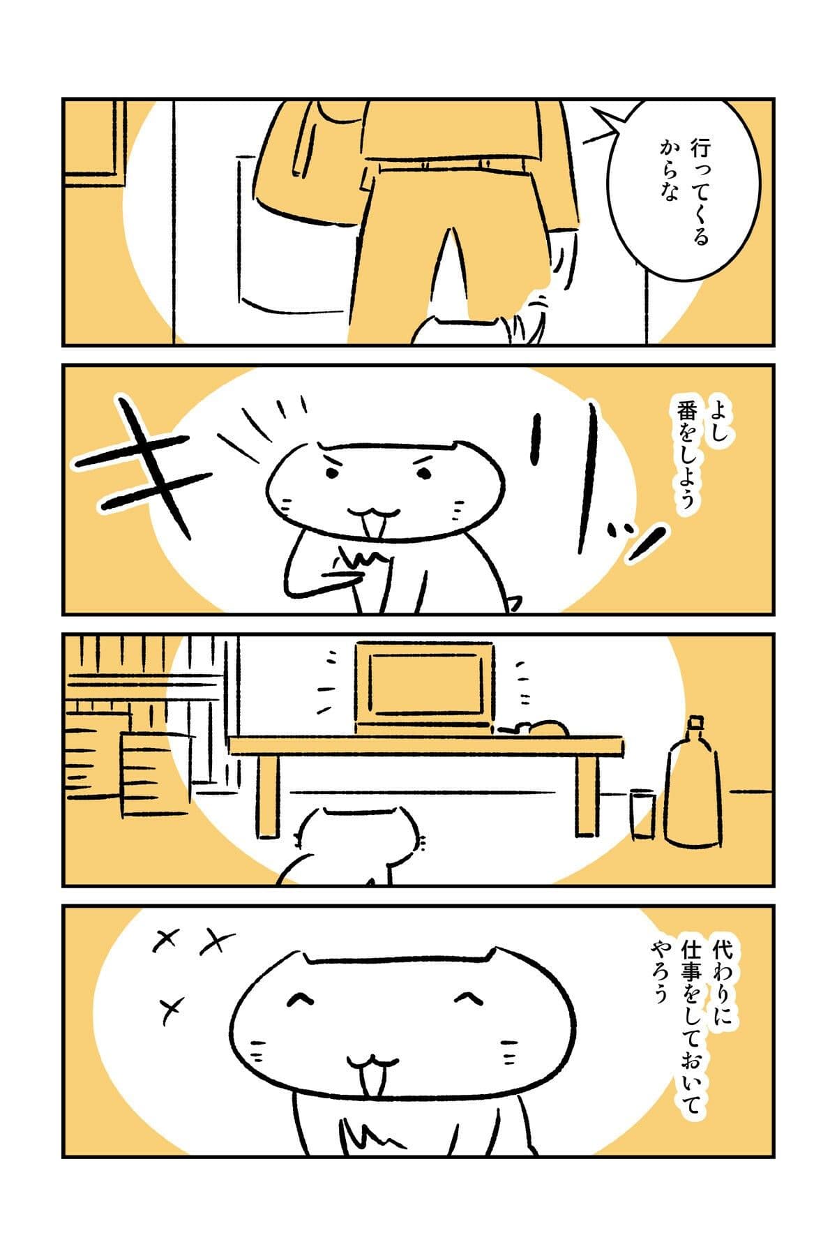 番猫クロクロ  のんびり暮らし サンプル 6