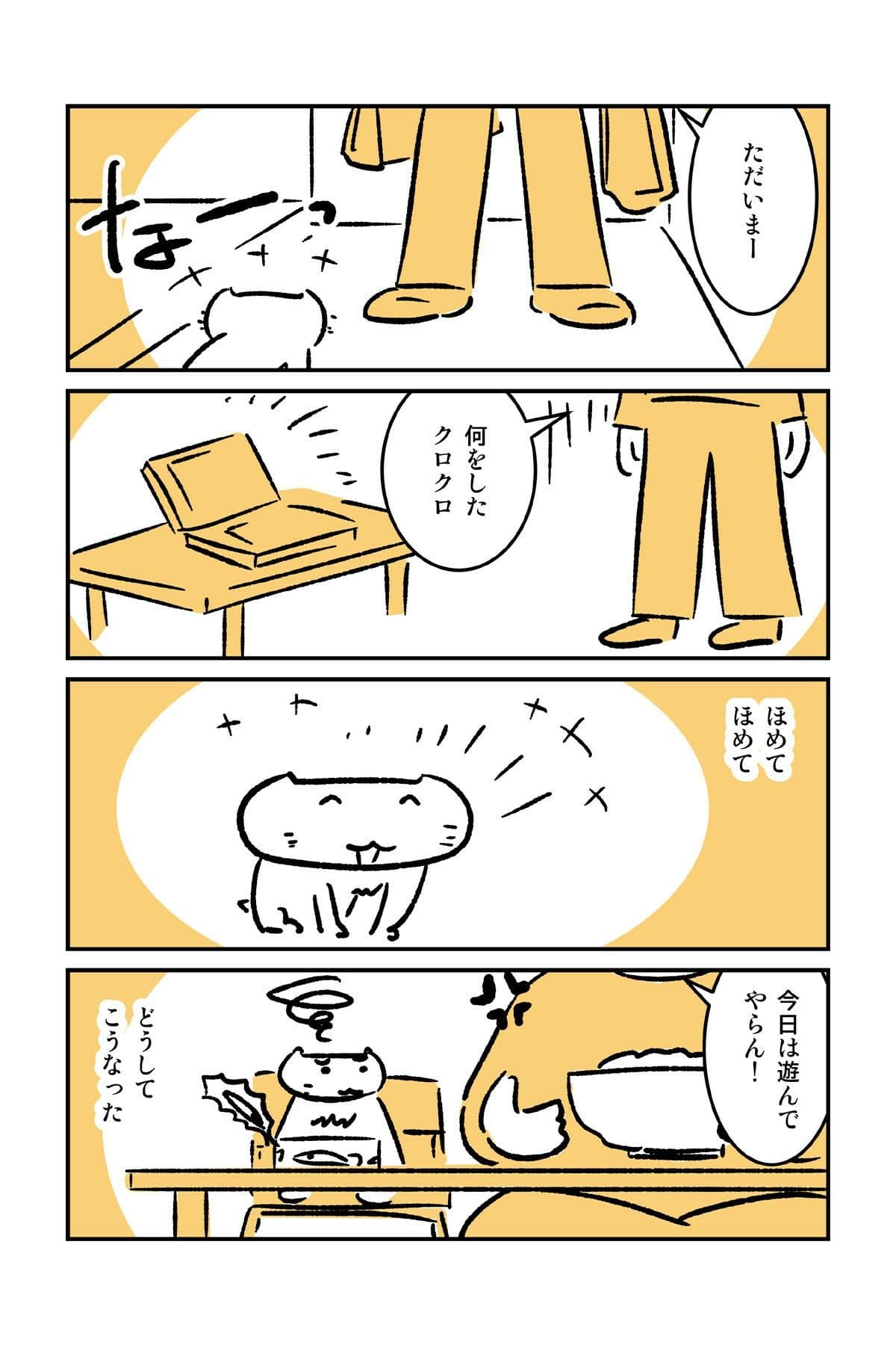 番猫クロクロ  のんびり暮らし サンプル 8