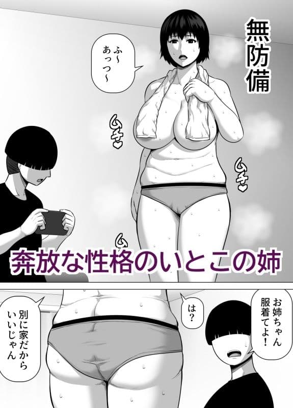 いとこのクソデカお姉ちゃん（31歳）の家に預けられたせいで僕がセックス猿になった話 サンプル 1