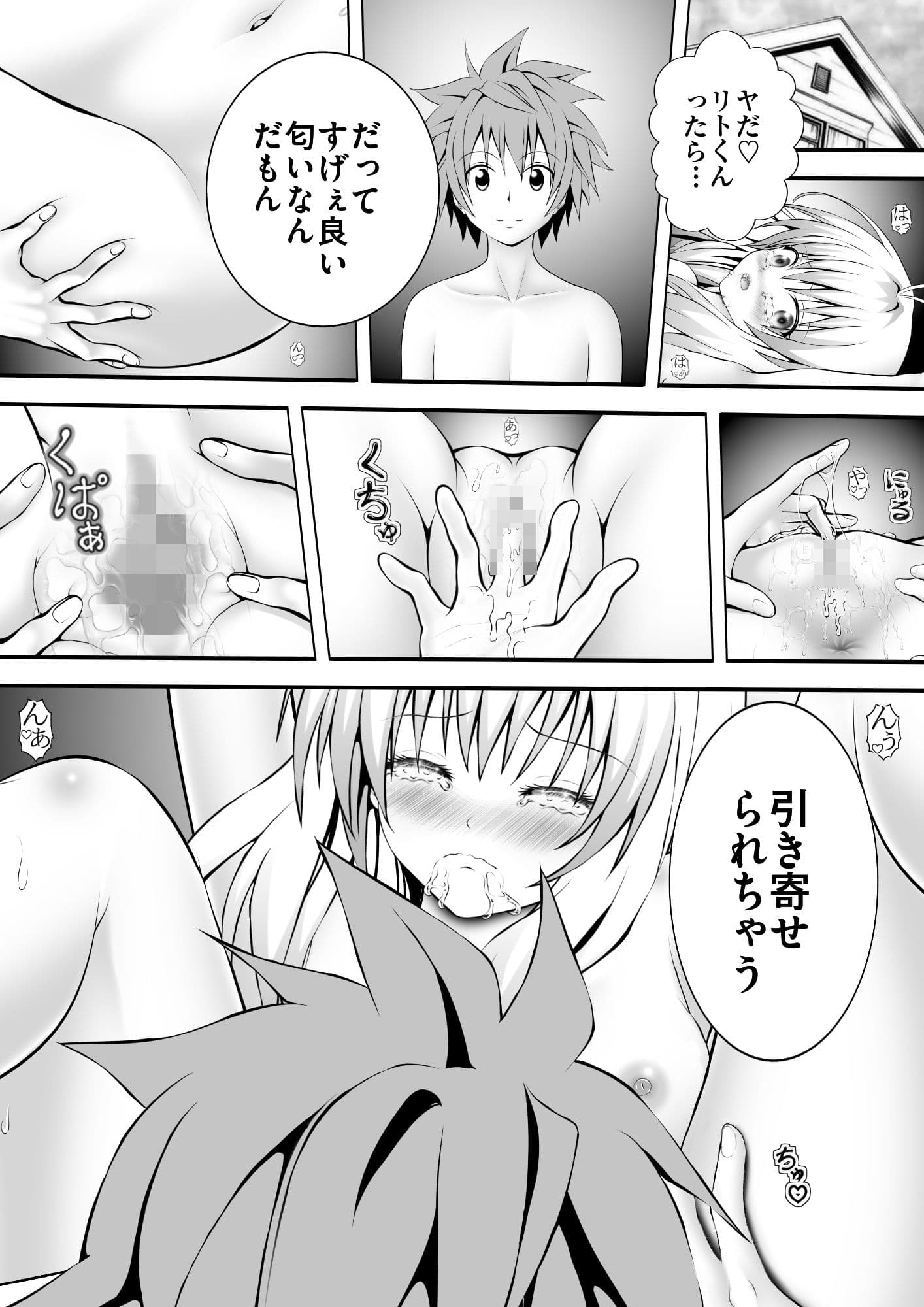 あらぶる〜アイドルの香〜 サンプル 1