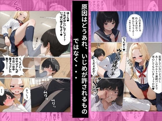 いじめ動画が流出してあーしの人生詰んだ サンプル 2